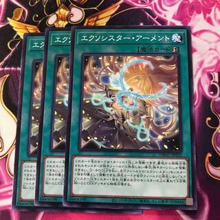 エクソシスター・アーメント