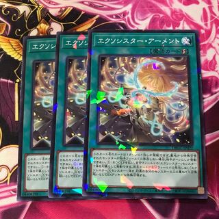 エクソシスター・アーメント