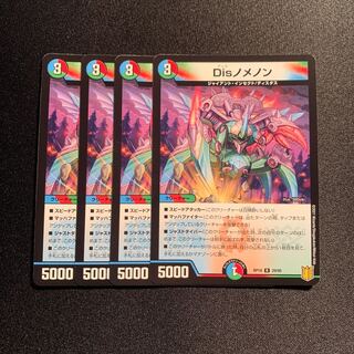 DisノメノンR 4枚SET