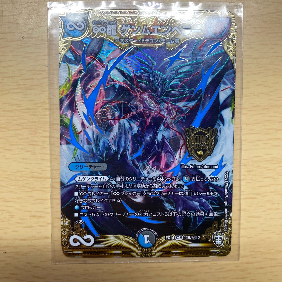 ∞龍 ゲンムエンペラー SE超ファイナルウォーズ