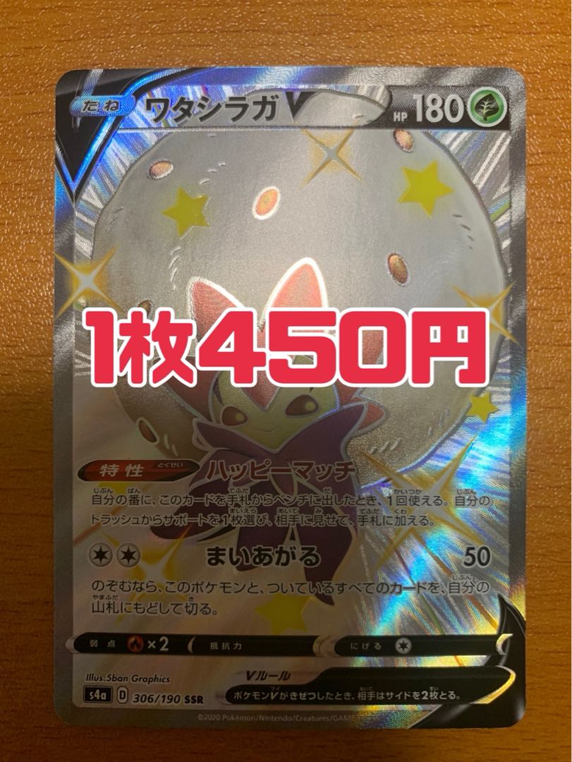ポケモンカード ワタシラガv ssr