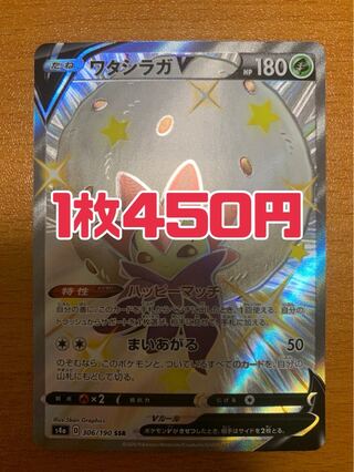 ポケモンカード ワタシラガv ssr