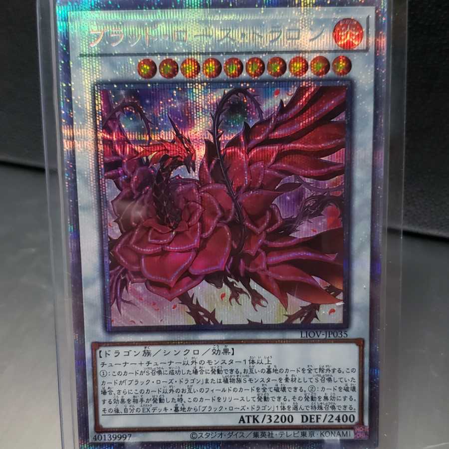 【美品】ブラッドローズドラゴン プリシク