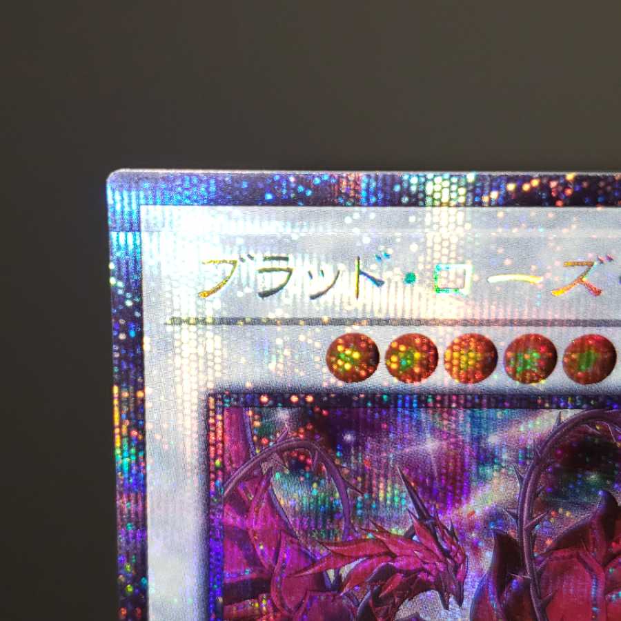 【美品】ブラッドローズドラゴン プリシク