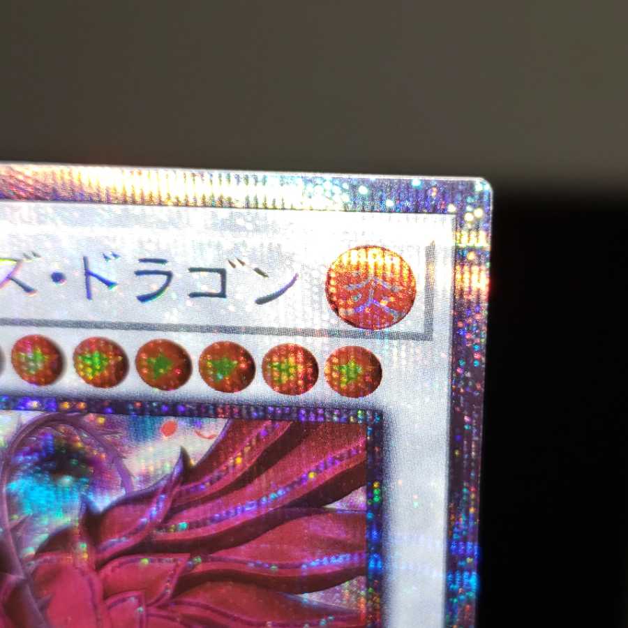 【美品】ブラッドローズドラゴン プリシク