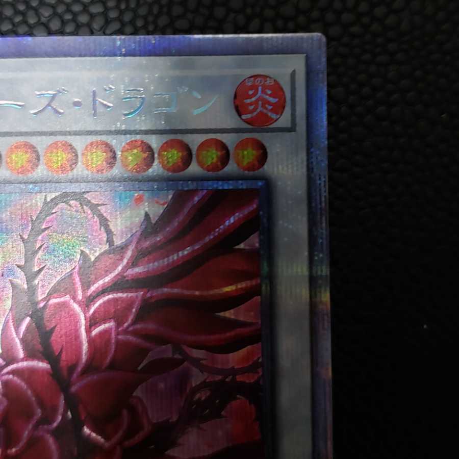 【美品】ブラッドローズドラゴン プリシク