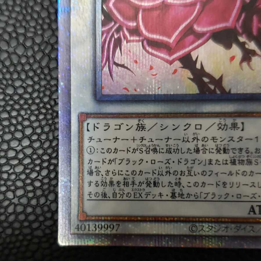 【美品】ブラッドローズドラゴン プリシク