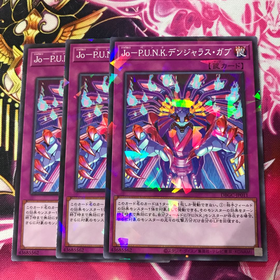 JoーP.U.N.K.デンジャラス・ガブ