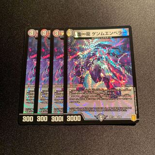 虚∞龍 ゲンムエンペラー