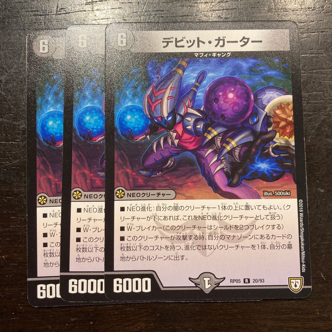 デビット・ガーター