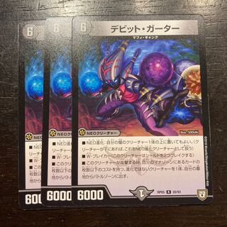 デビット・ガーター