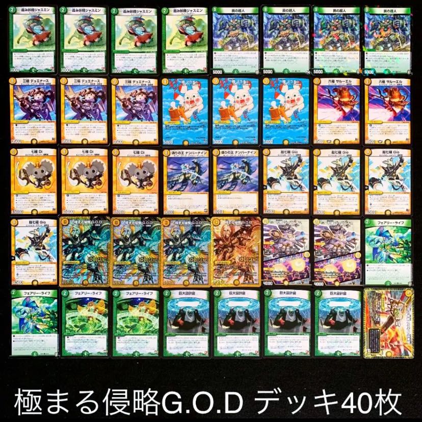 デュエマ No.897 専用！極まる侵略G.O.D デッキ40枚