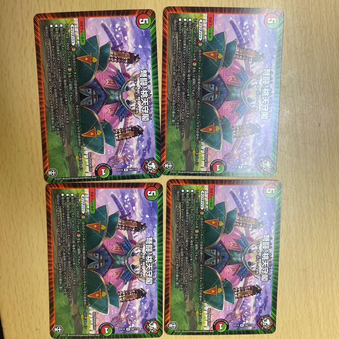 弩闘!桃天守閣 R