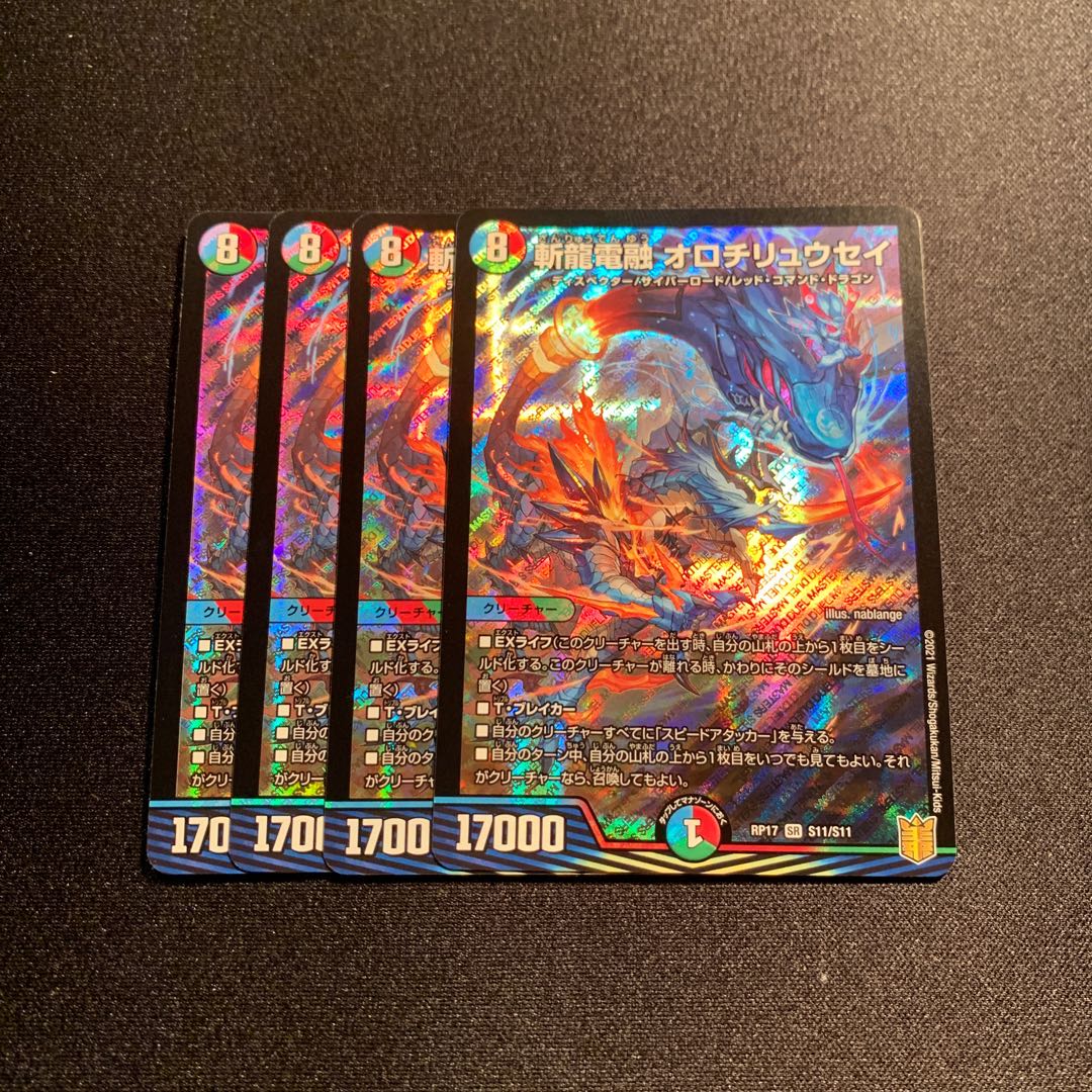 Zanryu Denryu Orochiryuusei SR