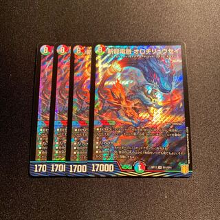 Zanryu Denryu Orochiryuusei SR