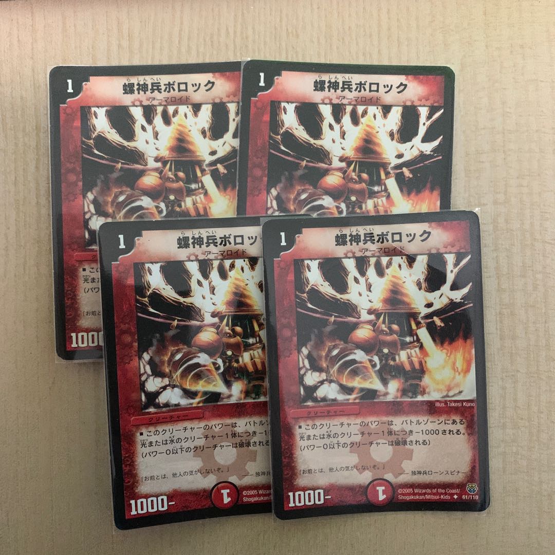螺神兵ボロック 4枚セット