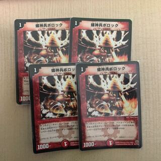 螺神兵ボロック 4枚セット