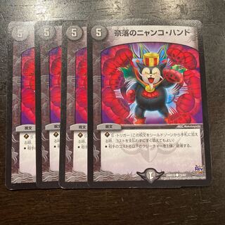 奈落のニャンコ・ハンド