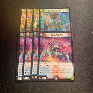 867901926様用Disカルセ・ドニー、ノメノン4枚SET