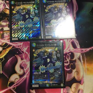 ソーシャル・マニフェストII世