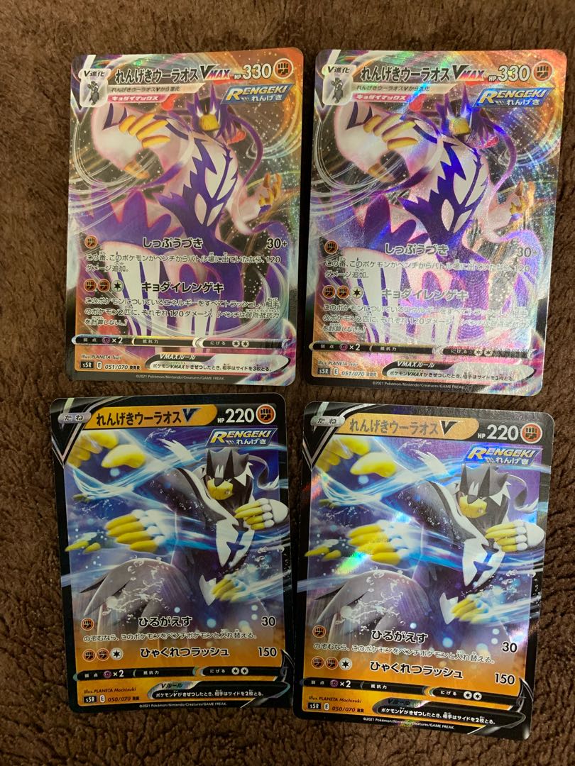 Rengeki Uraos V 2 sheets Rengeki Uraos VMAX 2 sheets