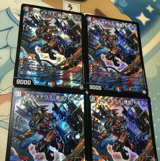 ボルメテウス蒼炎ドラゴン