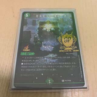 ミステリーキューブ GPプロモ