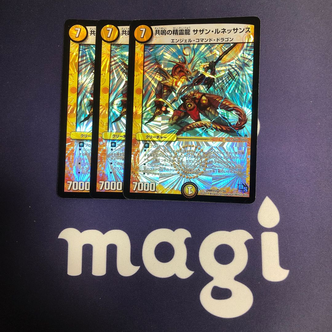 共鳴の精霊龍 サザン・ルネッサンス 3枚