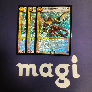 共鳴の精霊龍 サザン・ルネッサンス 3枚