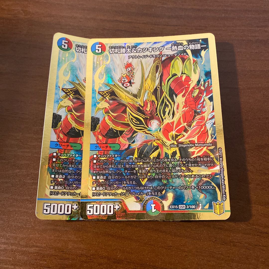 Katsuta Kirifuda & Katsu King -A Tale of Hot Blood