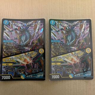 メヂカラコバルトカイザー 2枚セット