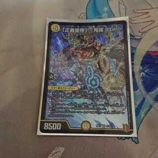 「正義星帝」 <鬼羅.Star>