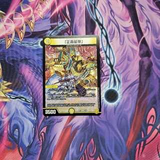 「正義星帝」　1枚