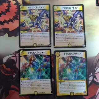 ドラゴンズ・サイン