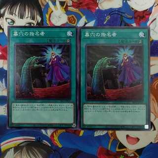 Called by the Grave 2 copies