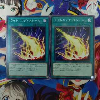 ライトニング・ストーム 2枚