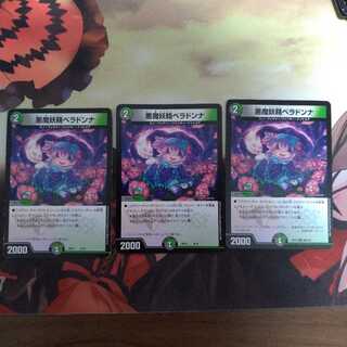 悪魔妖精ベラドンナ