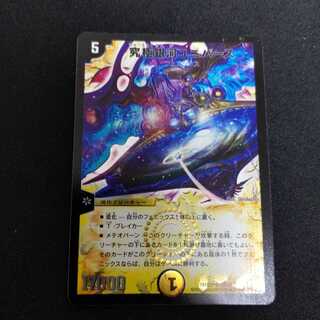 究極銀河ユニバース