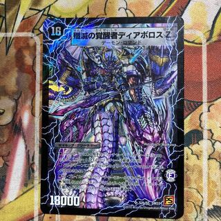 時空の封殺ディアス Z｜殲滅の覚醒者ディアボロス Z