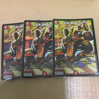 乱振舞神gwd 3枚セット