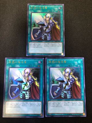 （キズ）抹殺の指名者　3枚セット　UR