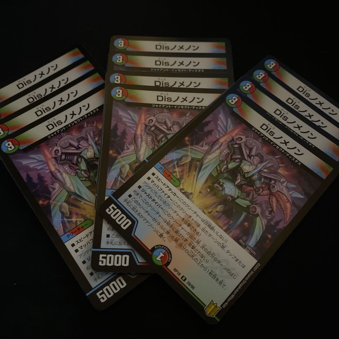 Disノメノン 4枚