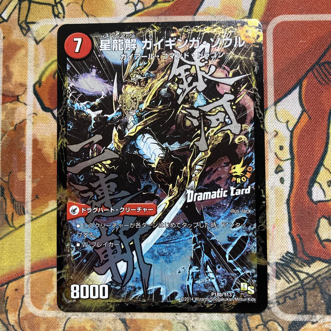 Galactic Sword Protohart｜Star Dragon Solution Gaiginga Soul(Dramatic Card)