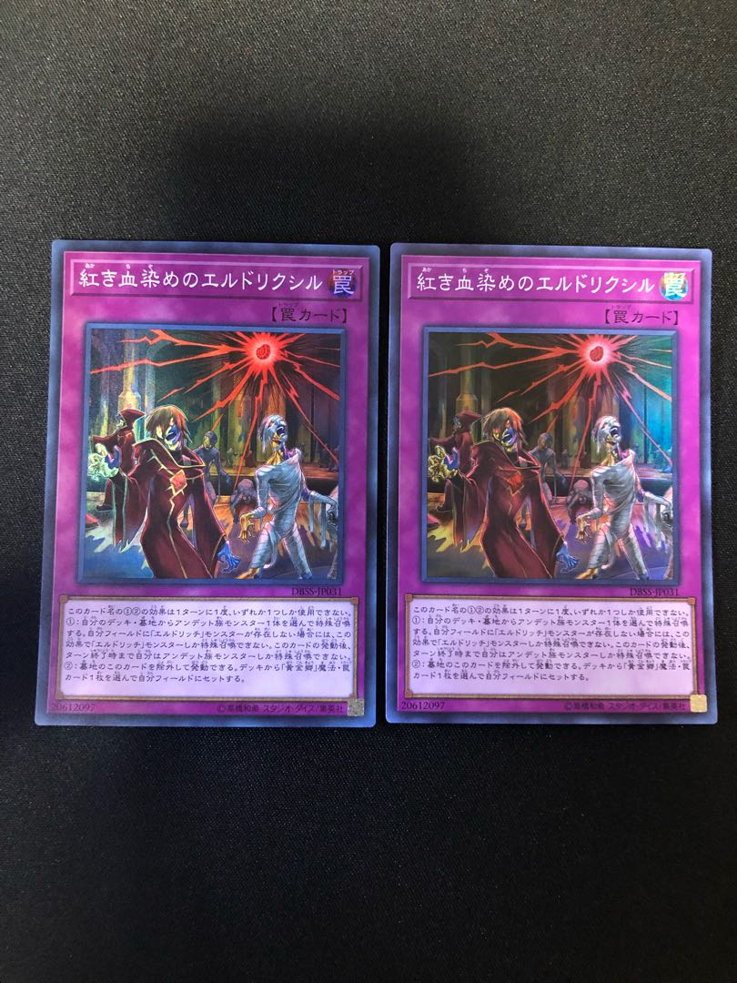 遊戯王　紅き血染めのエルドリクシル　2枚セット　SR