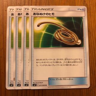 あなぬけのヒモ 4枚セット ポケモンカード ポケカ