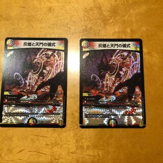 灰燼と天門の儀式