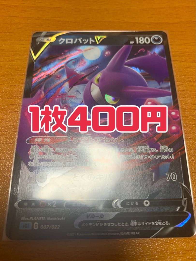 ポケモンカード クロバットv ナイトアセット