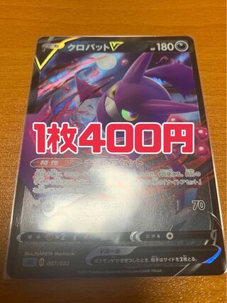 ポケモンカード クロバットv ナイトアセット