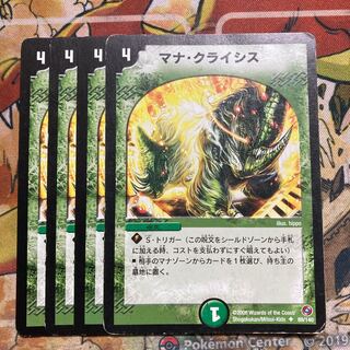 マナ・クライシス　4枚セット