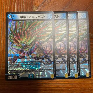 ネ申・マニフェスト